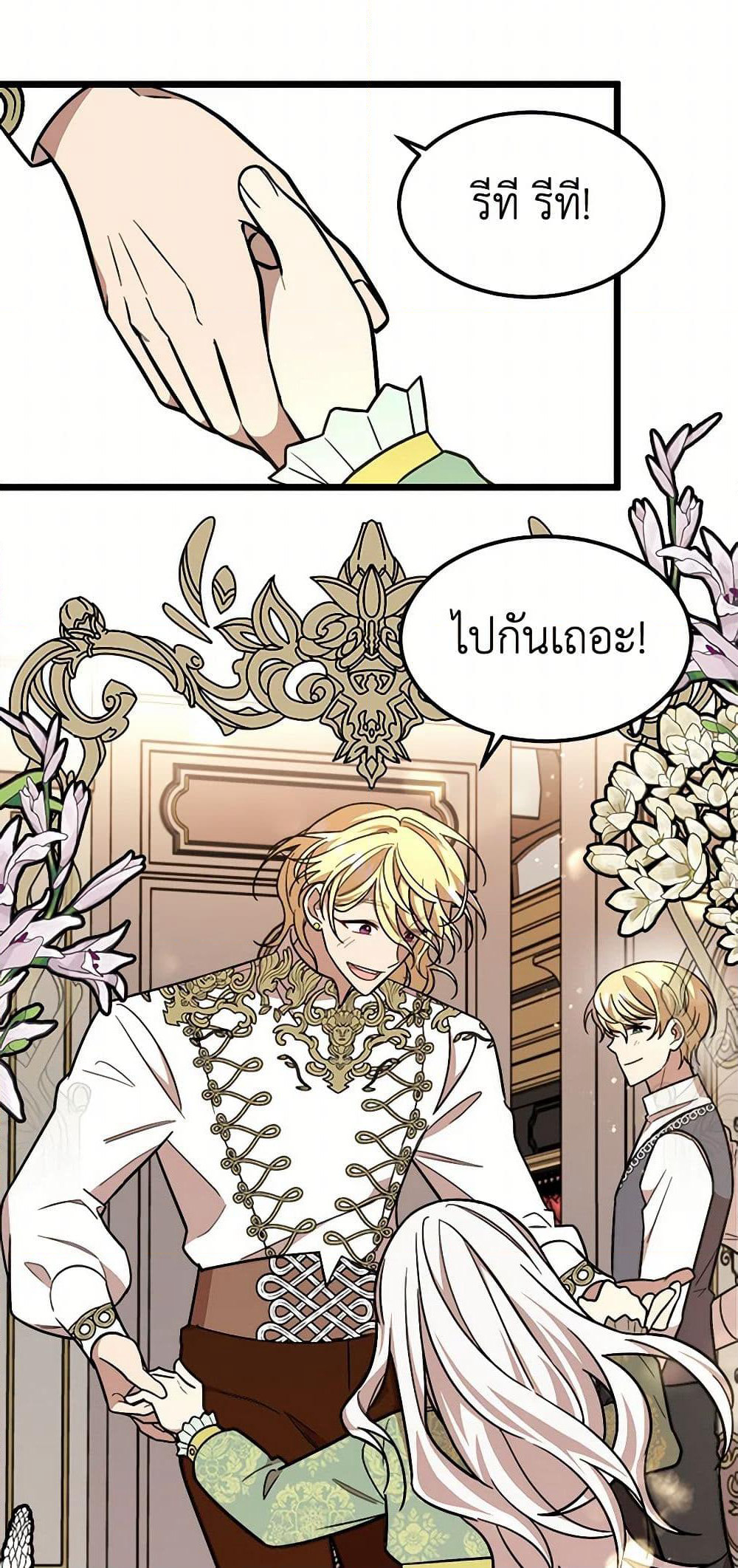 Four Dangerous Brothers to My Rescue page 9