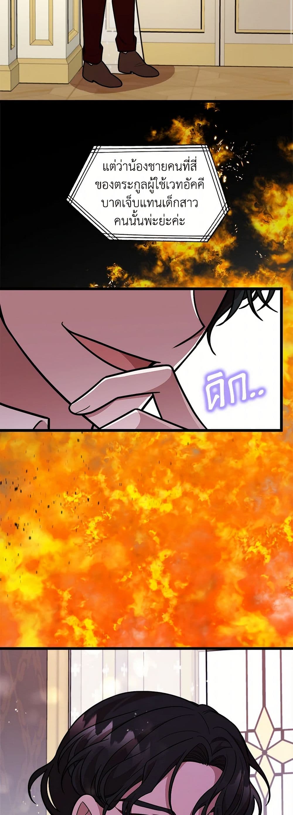 Four Dangerous Brothers to My Rescue page 3