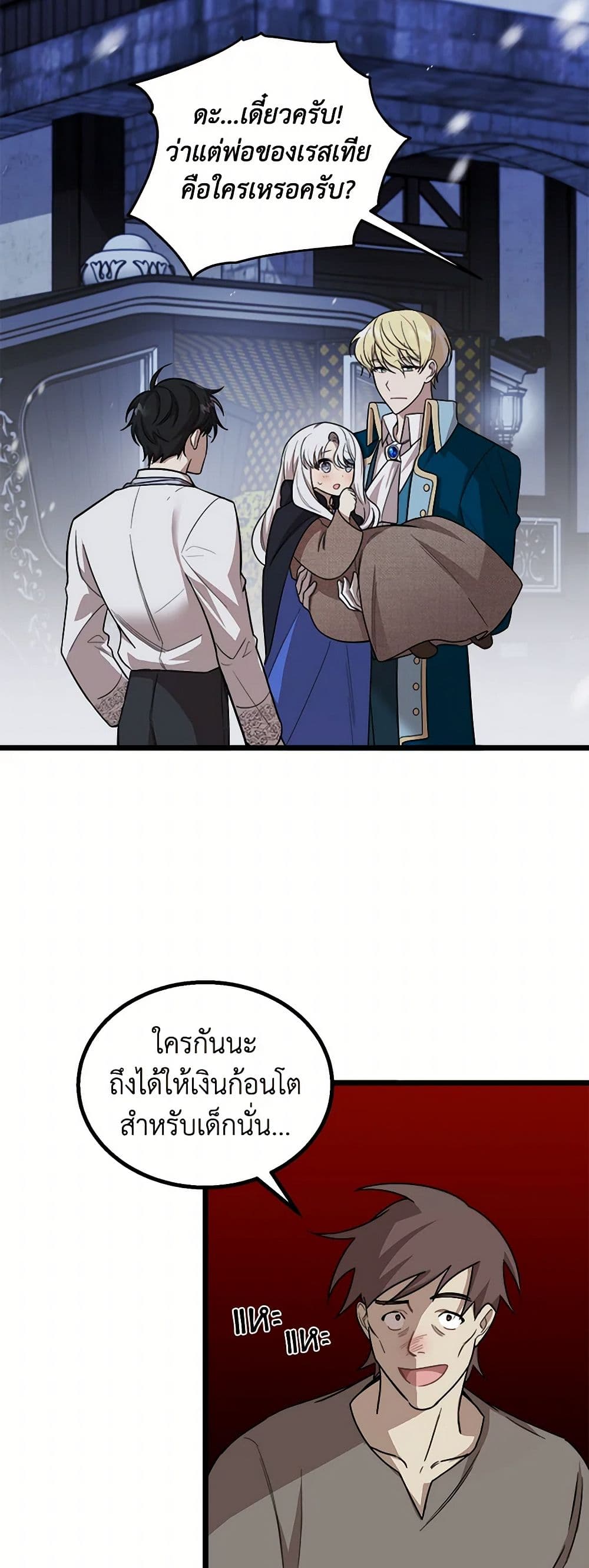 Four Dangerous Brothers to My Rescue page 5