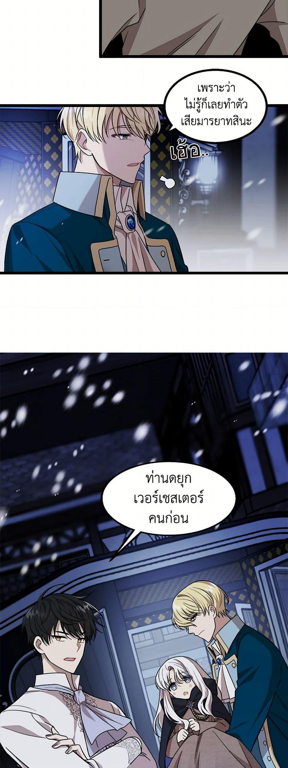 Four Dangerous Brothers to My Rescue page 6