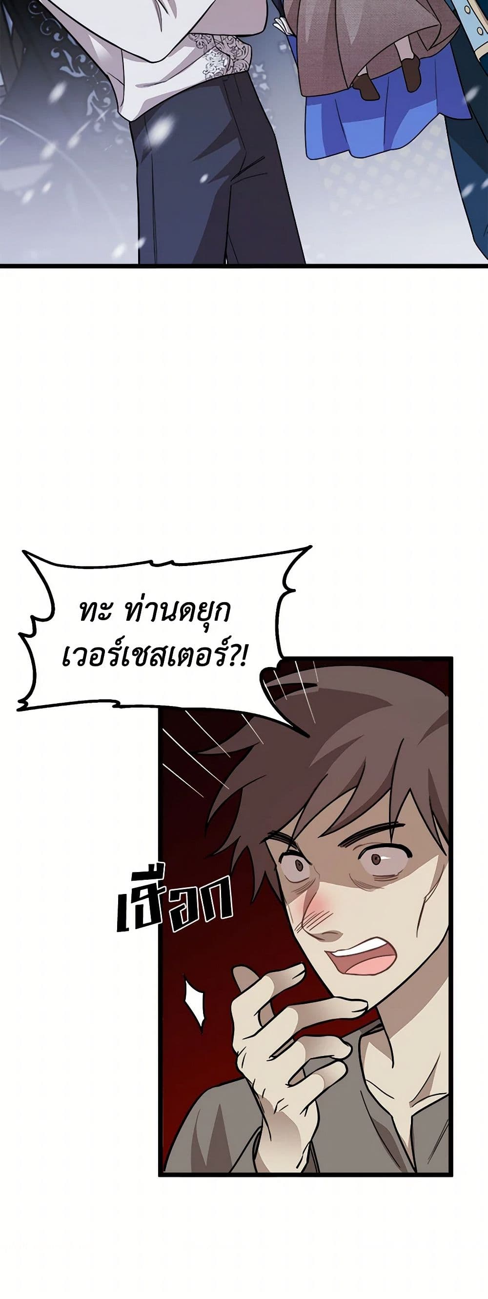 Four Dangerous Brothers to My Rescue page 7