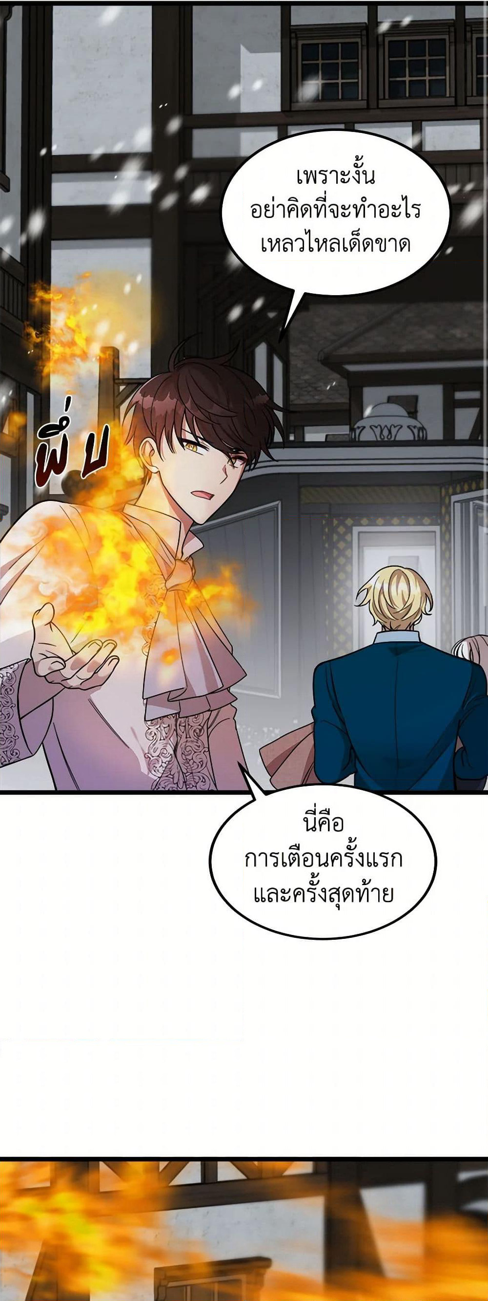Four Dangerous Brothers to My Rescue page 10