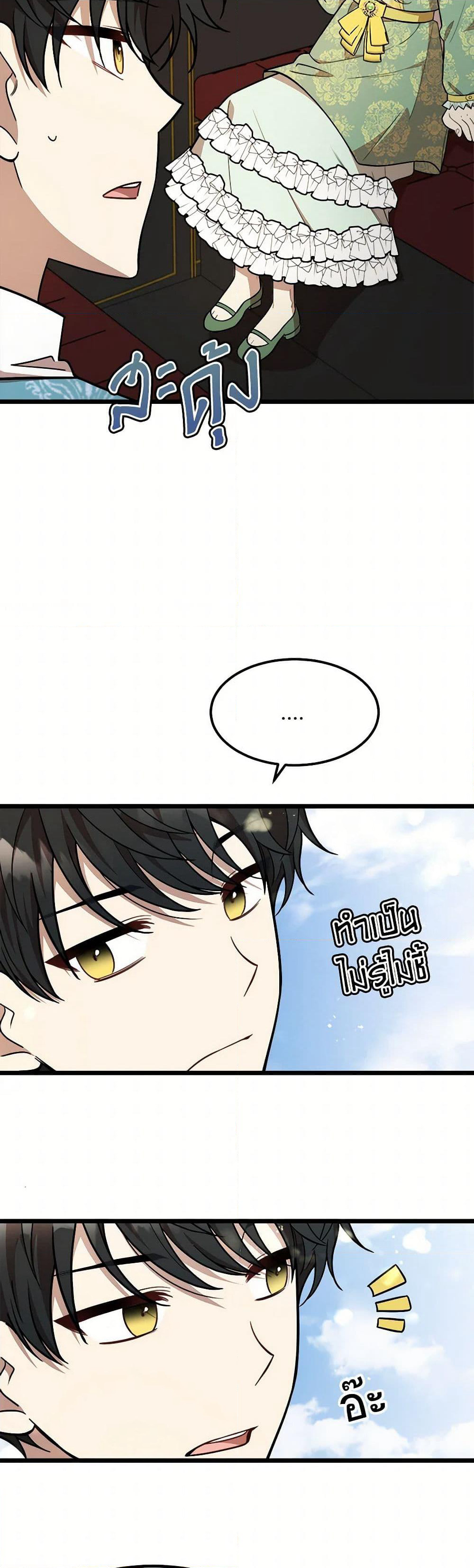 Four Dangerous Brothers to My Rescue page 3