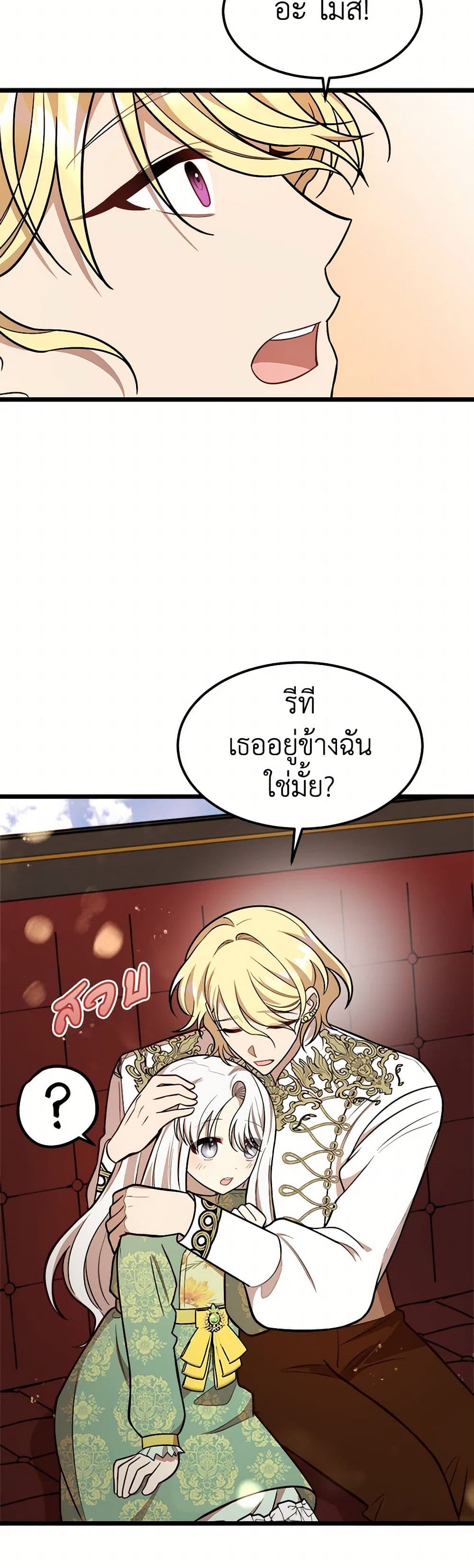 Four Dangerous Brothers to My Rescue page 10