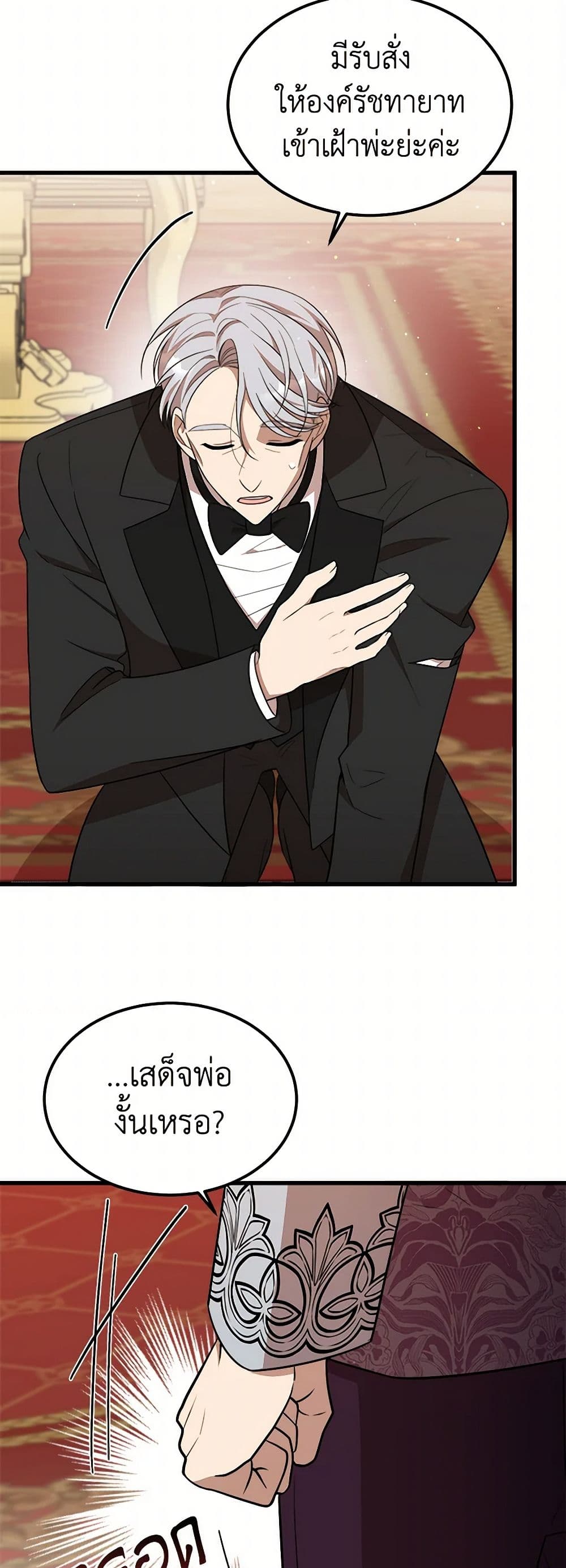 Four Dangerous Brothers to My Rescue page 3
