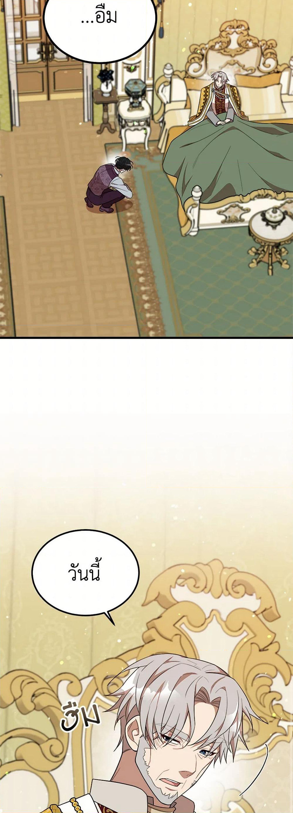 Four Dangerous Brothers to My Rescue page 9