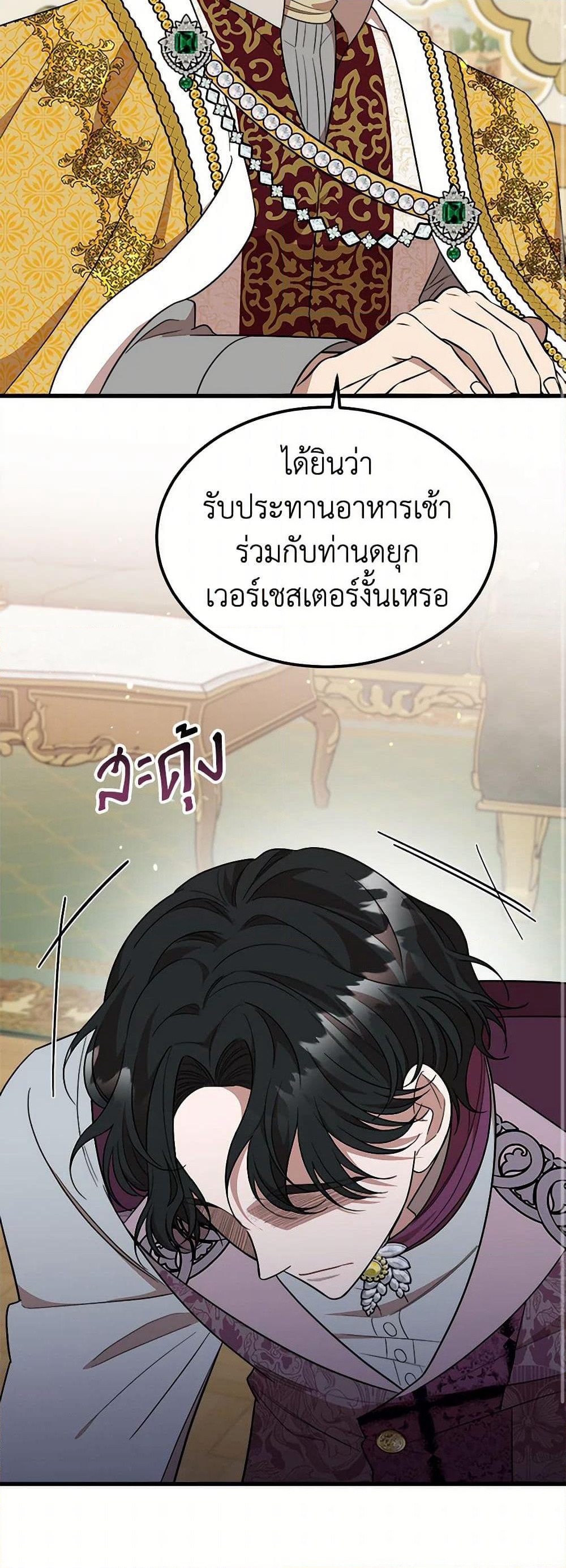 Four Dangerous Brothers to My Rescue page 10