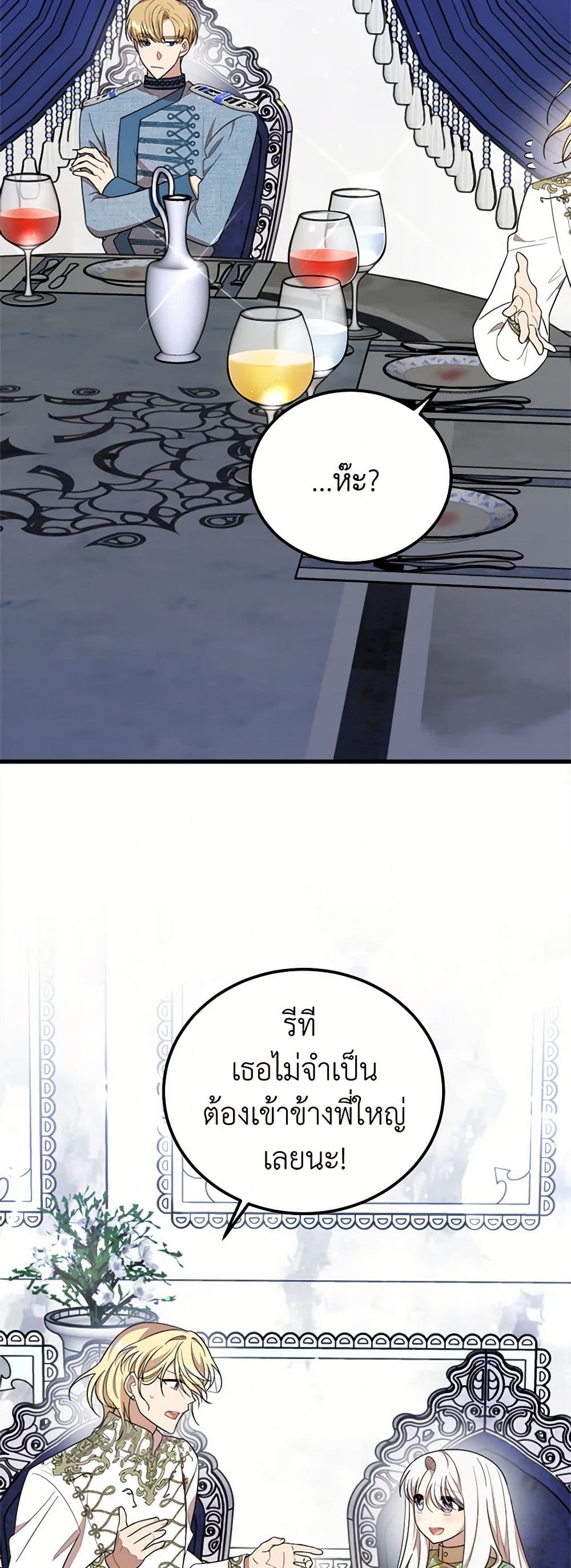 Four Dangerous Brothers to My Rescue page 7