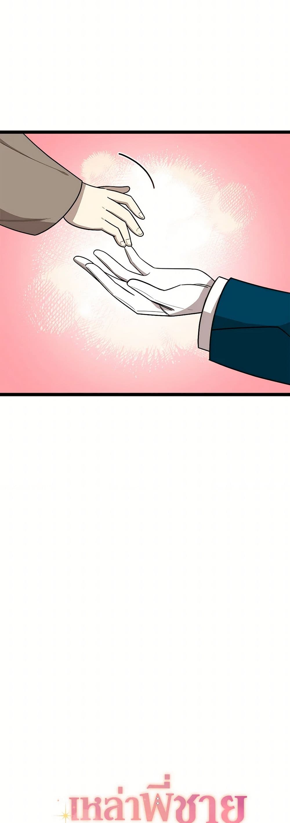 Four Dangerous Brothers to My Rescue page 7