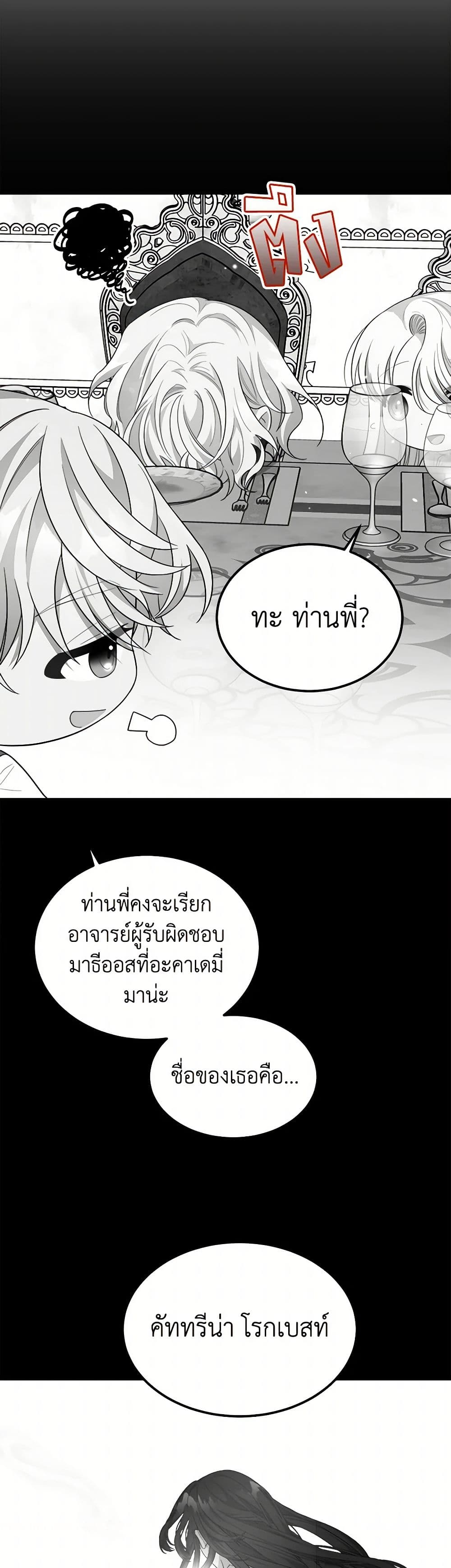 Four Dangerous Brothers to My Rescue page 3
