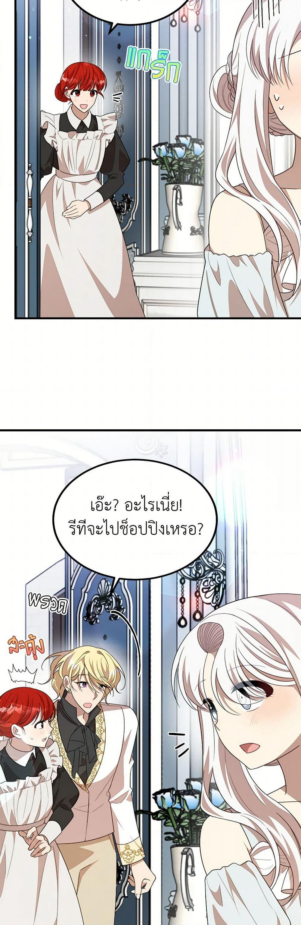 Four Dangerous Brothers to My Rescue page 8