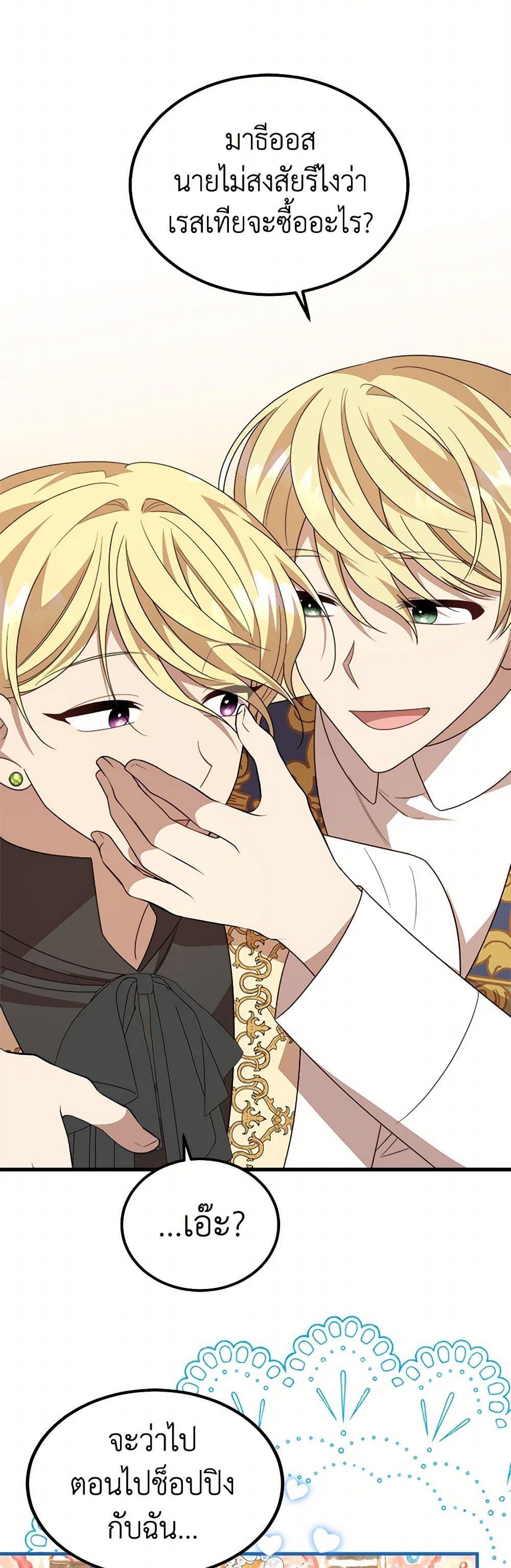 Four Dangerous Brothers to My Rescue page 10