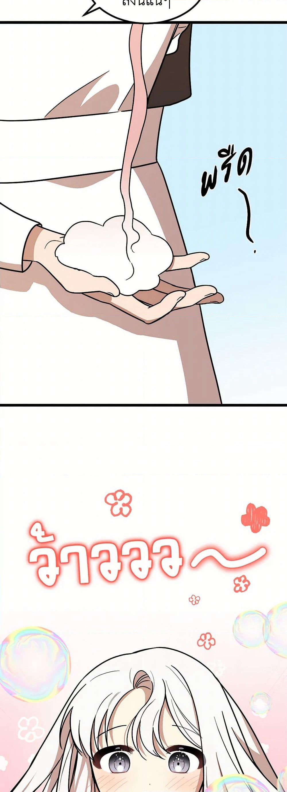 Four Dangerous Brothers to My Rescue page 8
