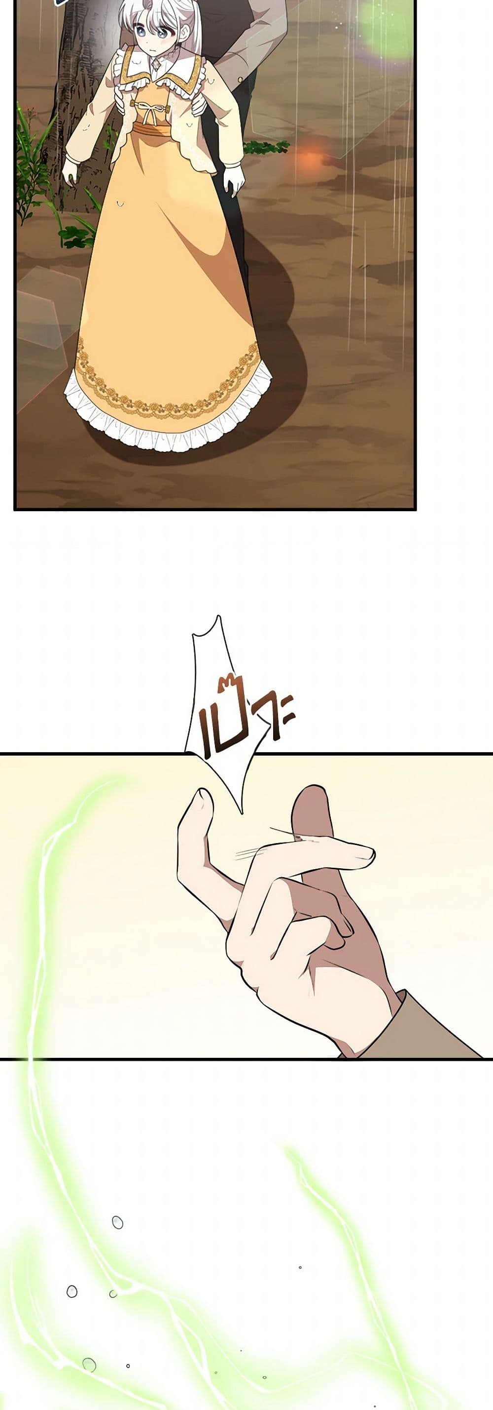 Four Dangerous Brothers to My Rescue page 4