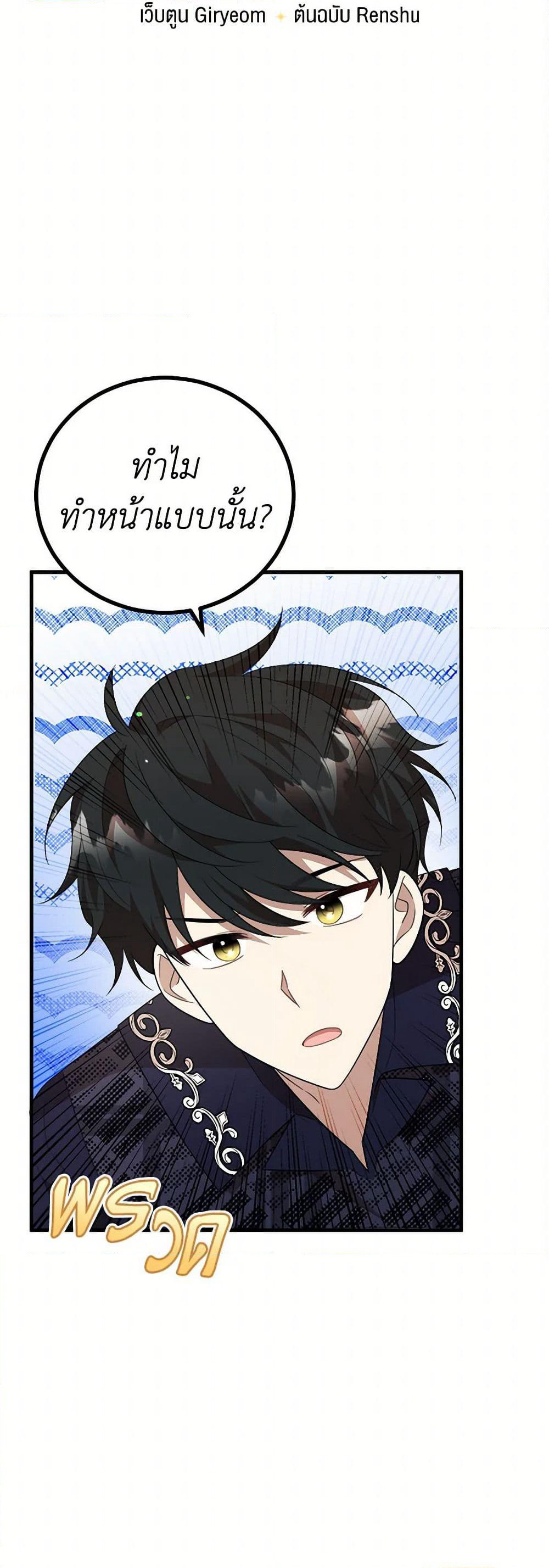 Four Dangerous Brothers to My Rescue page 10
