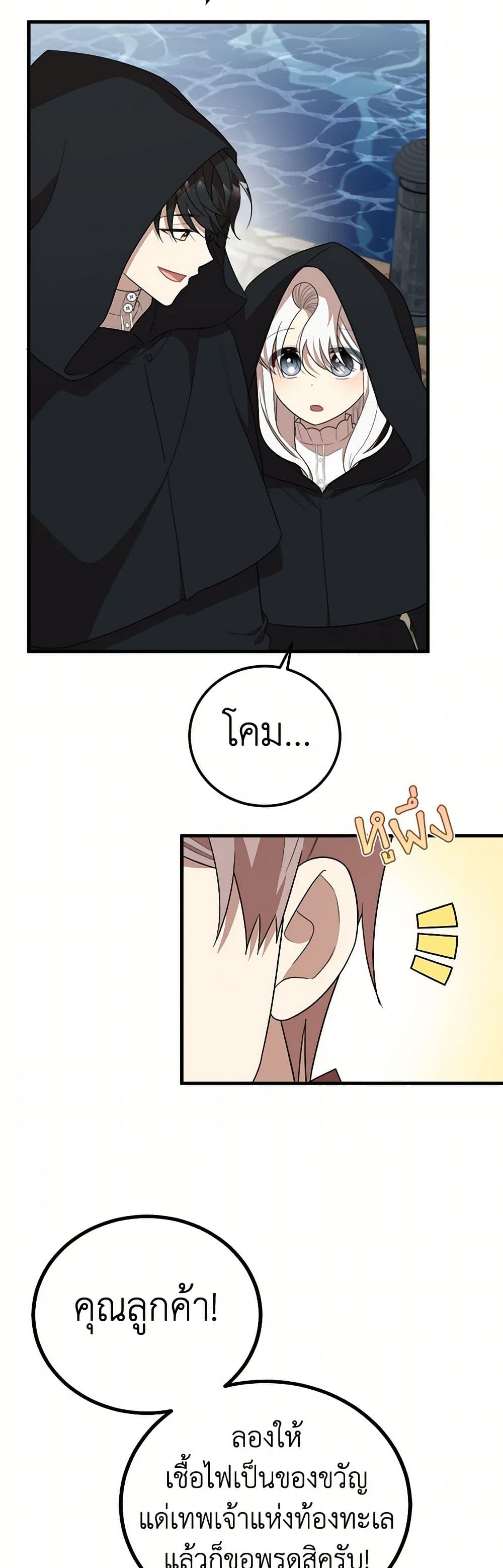 Four Dangerous Brothers to My Rescue page 3