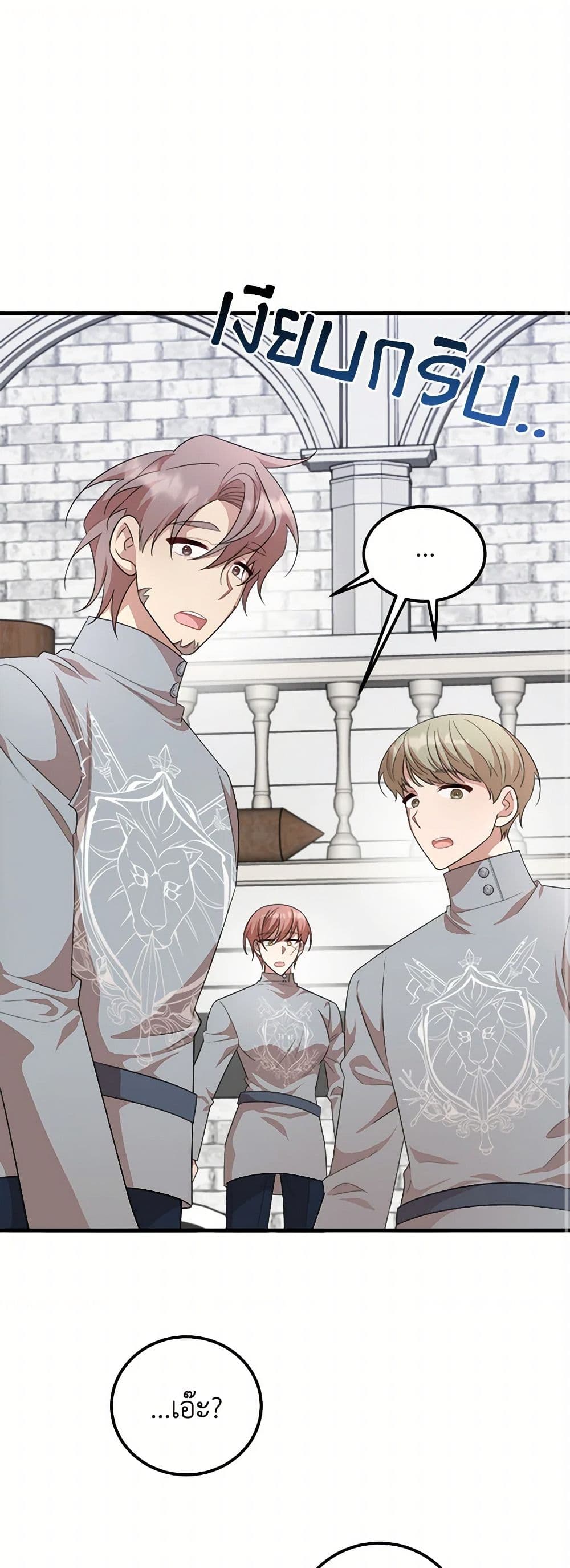 Four Dangerous Brothers to My Rescue page 2