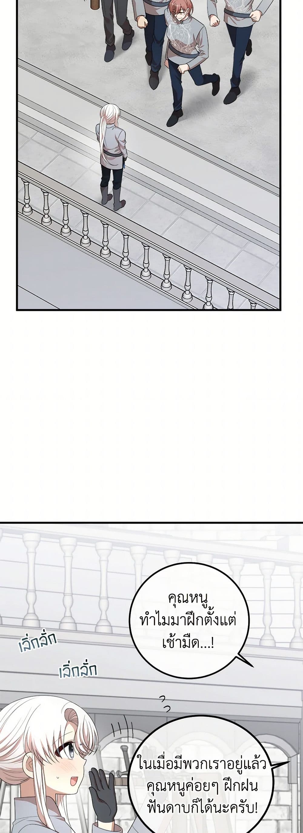 Four Dangerous Brothers to My Rescue page 4