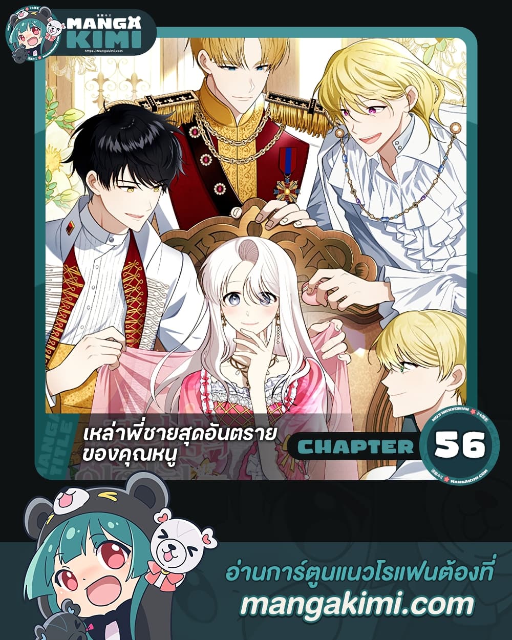 Four Dangerous Brothers to My Rescue page 1