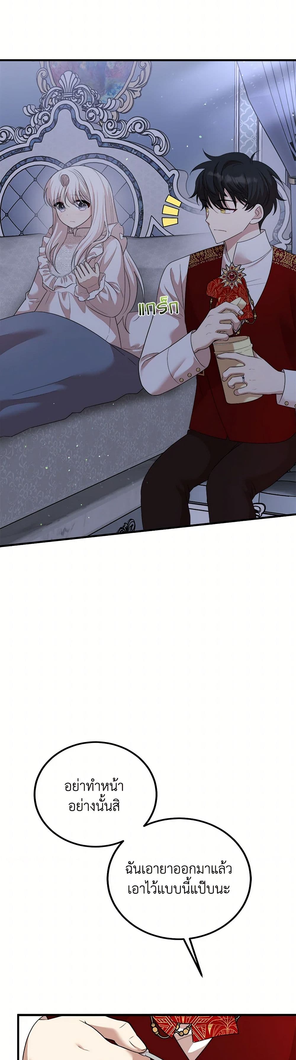 Four Dangerous Brothers to My Rescue page 5