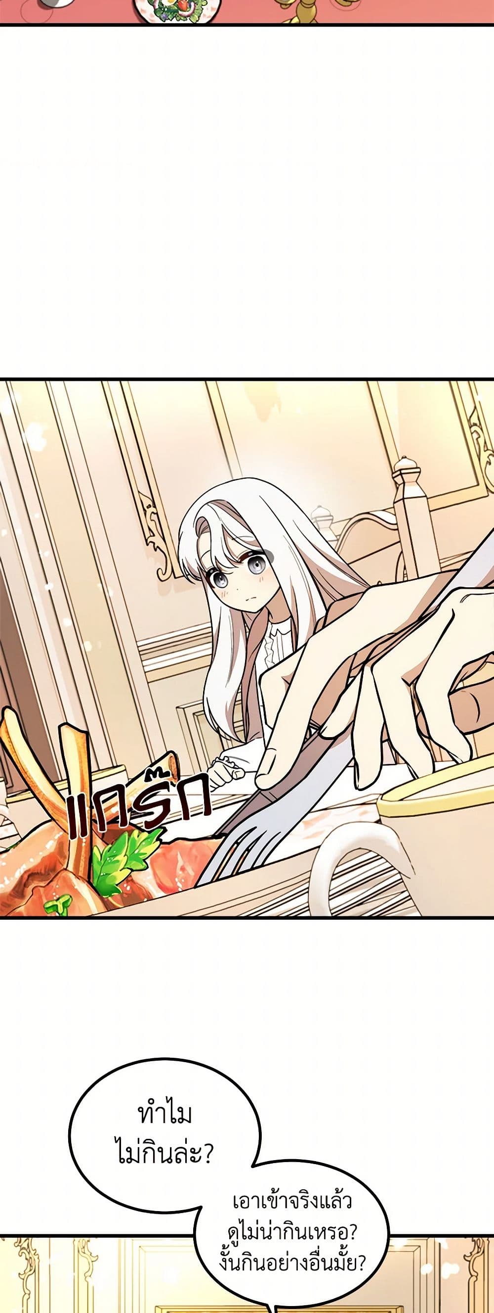Four Dangerous Brothers to My Rescue page 7