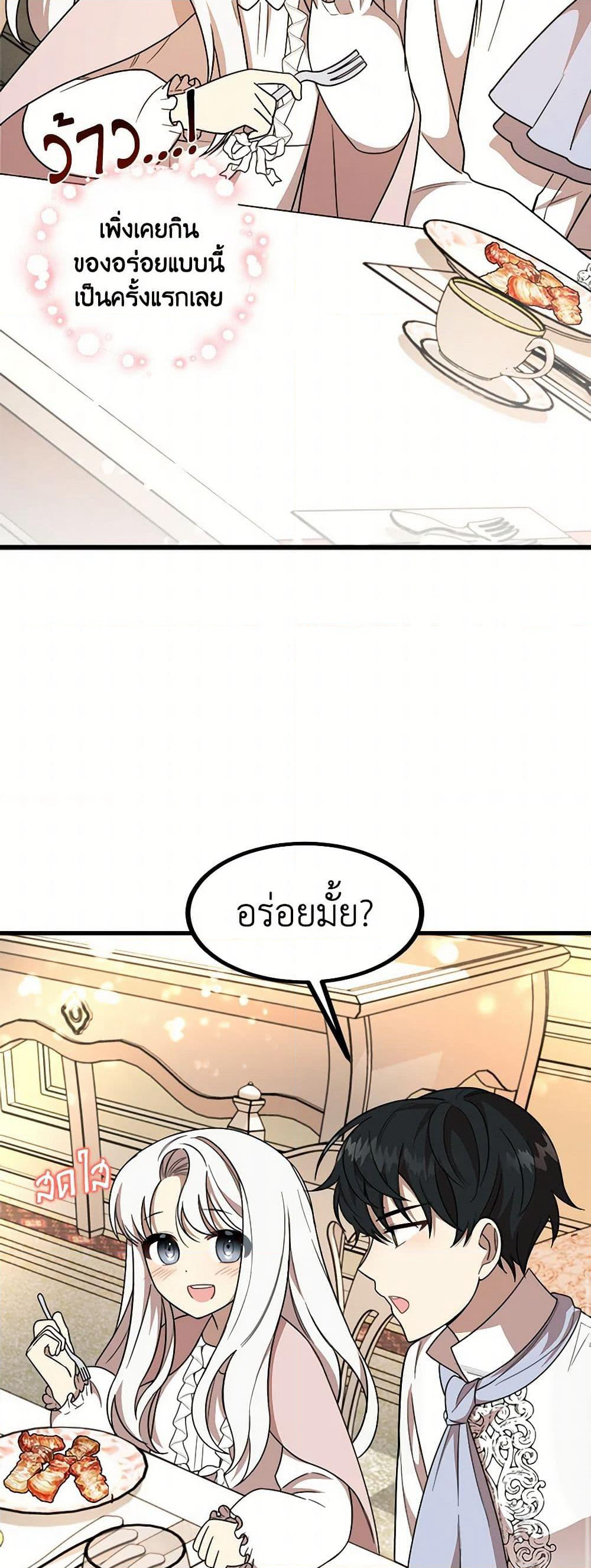 Four Dangerous Brothers to My Rescue page 10