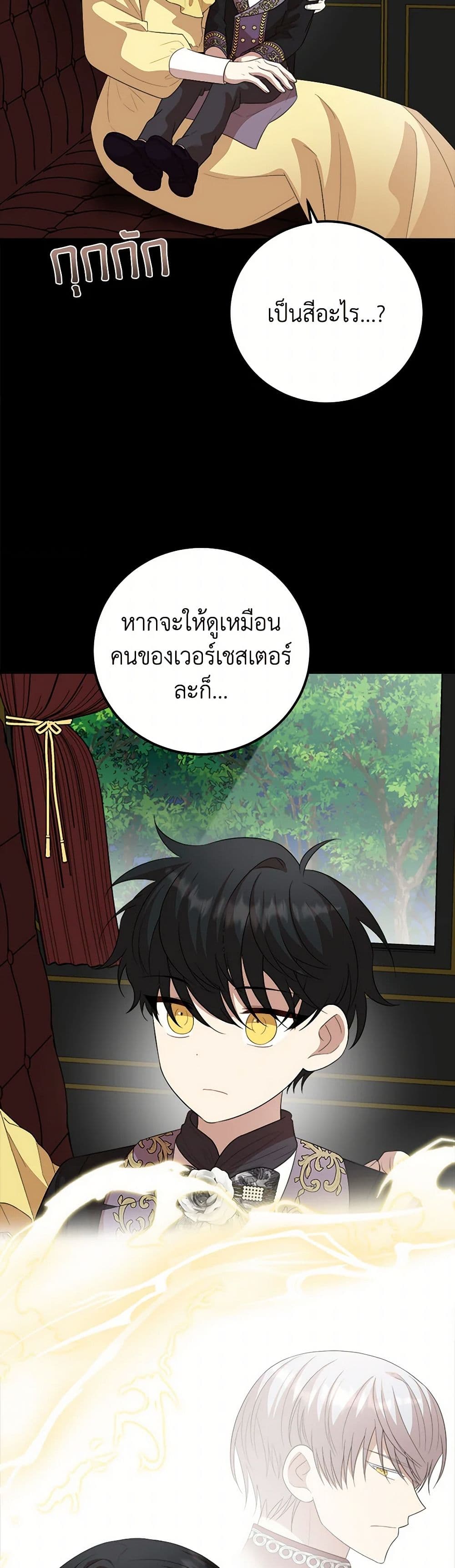 Four Dangerous Brothers to My Rescue page 10