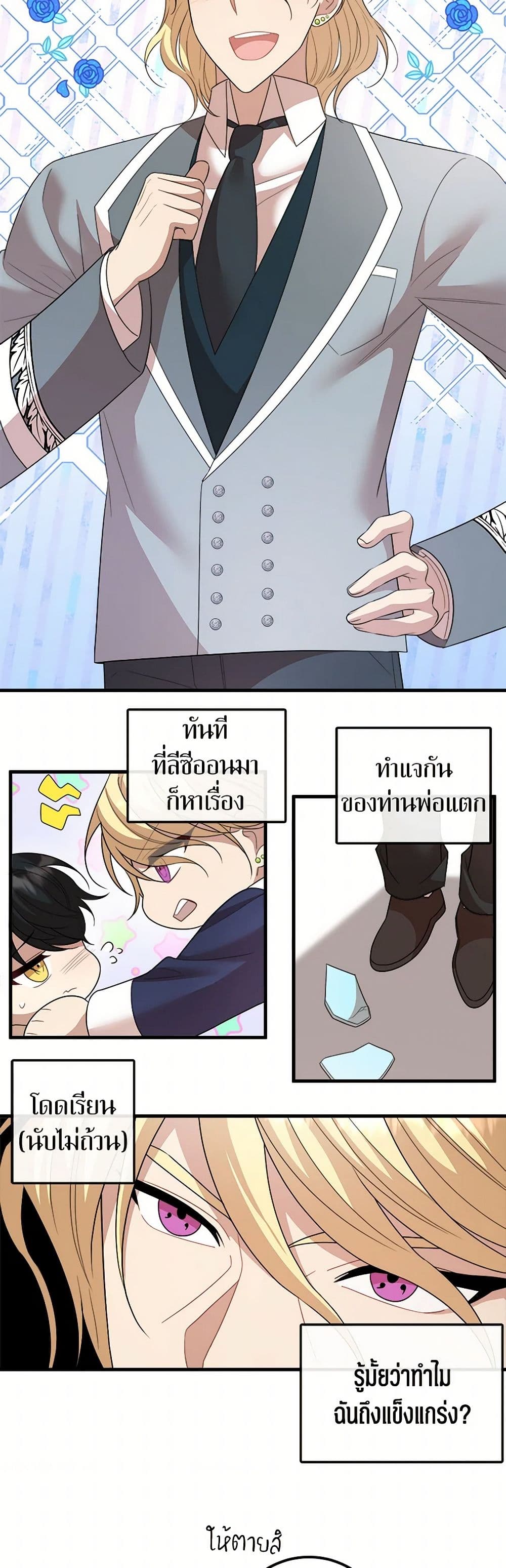 Four Dangerous Brothers to My Rescue page 4