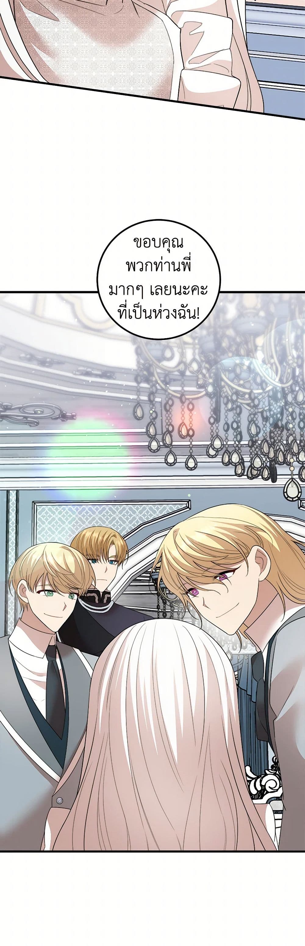 Four Dangerous Brothers to My Rescue page 6