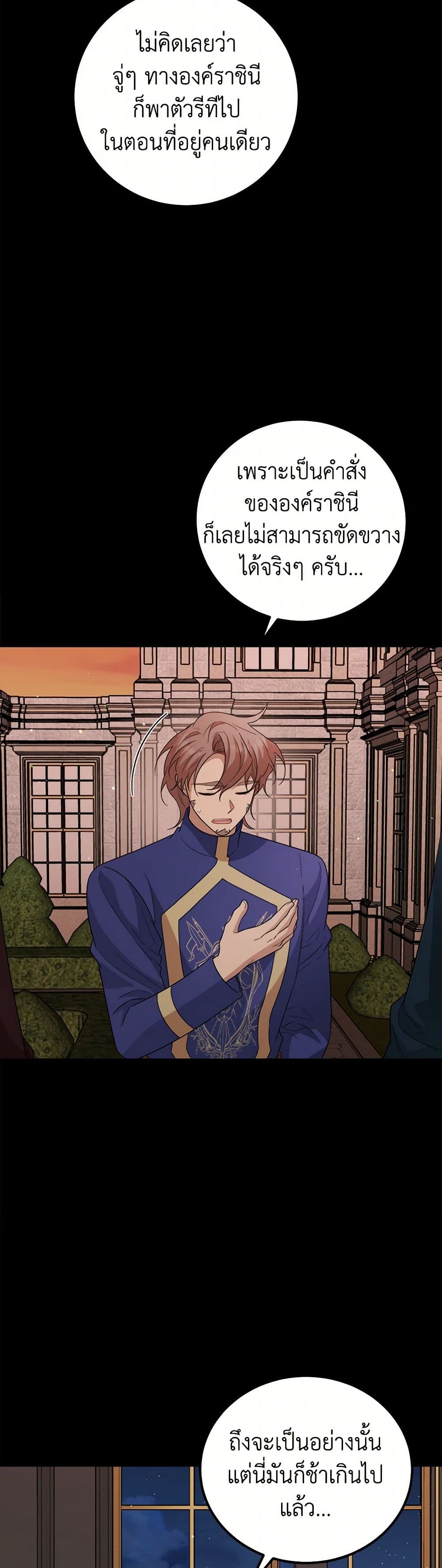 Four Dangerous Brothers to My Rescue page 4