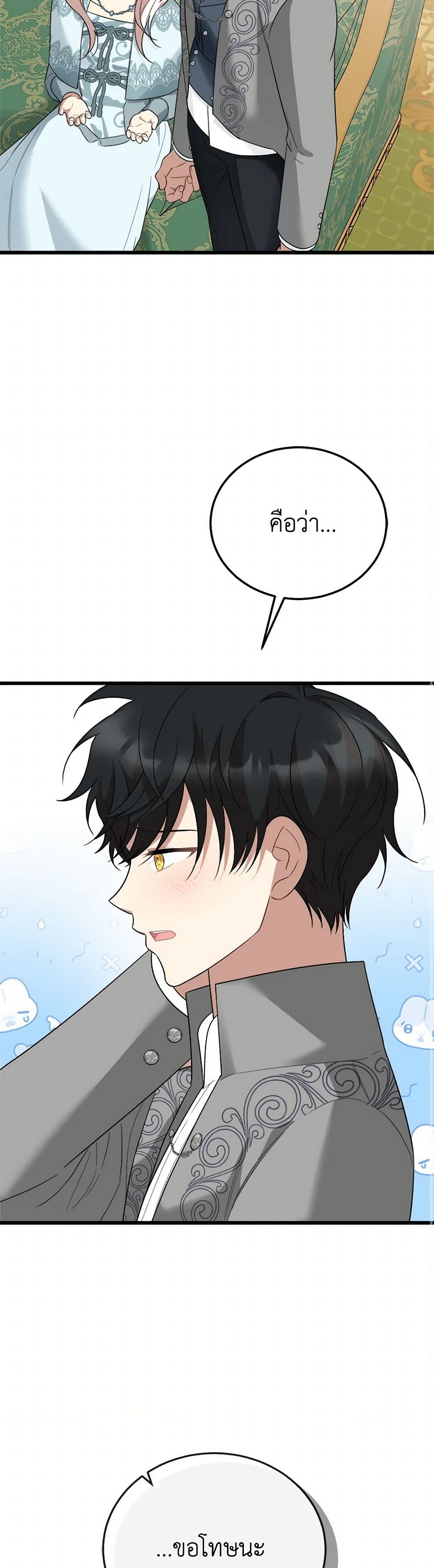 Four Dangerous Brothers to My Rescue page 8