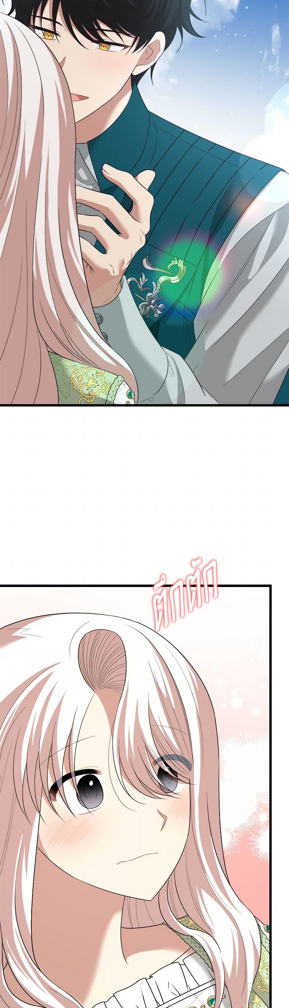 Four Dangerous Brothers to My Rescue page 3