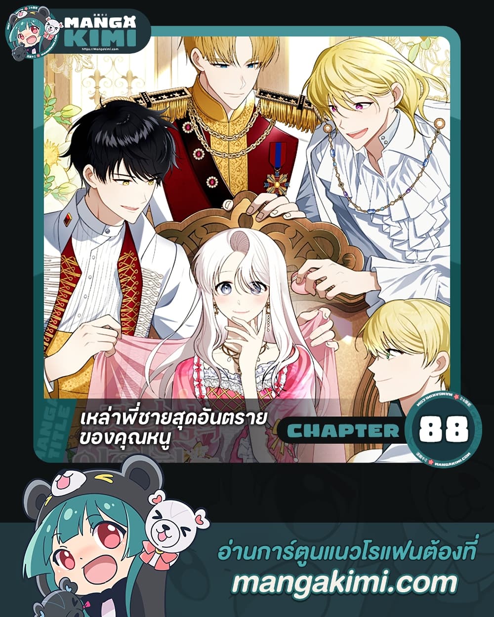 Four Dangerous Brothers to My Rescue page 1