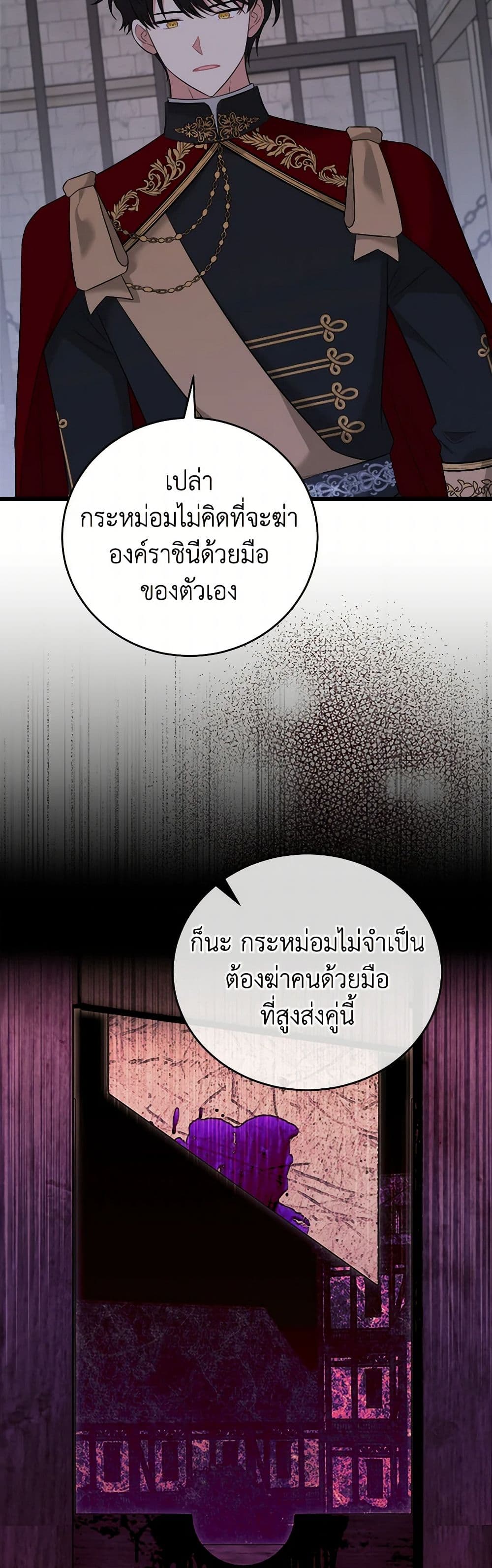 Four Dangerous Brothers to My Rescue page 3