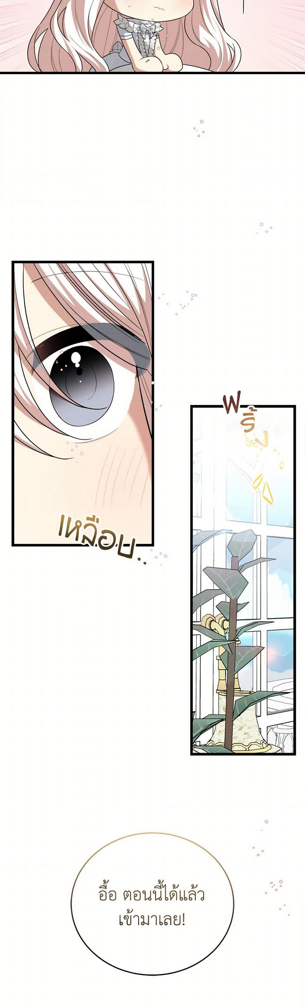 Four Dangerous Brothers to My Rescue page 8