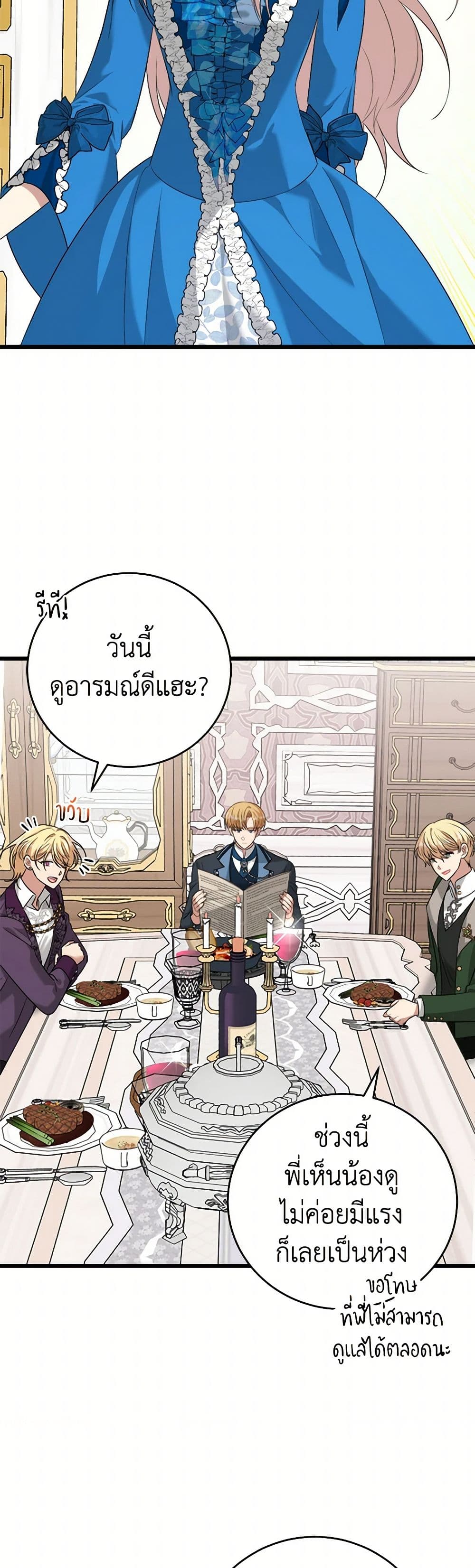 Four Dangerous Brothers to My Rescue page 10