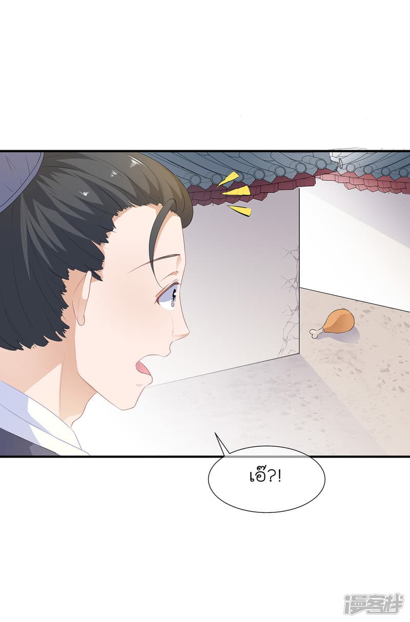 Fox Concubine Don't Play With Fire page 4