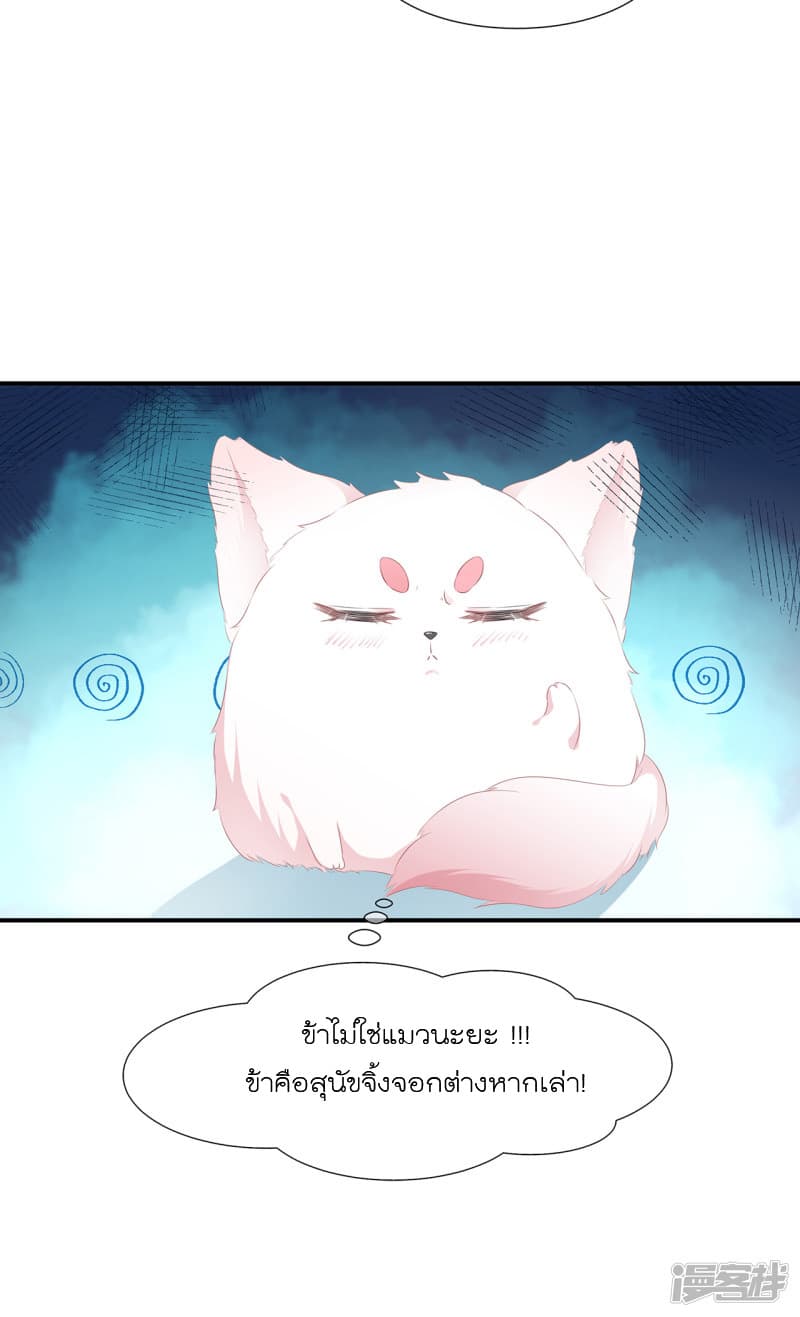 Fox Concubine Don't Play With Fire page 8