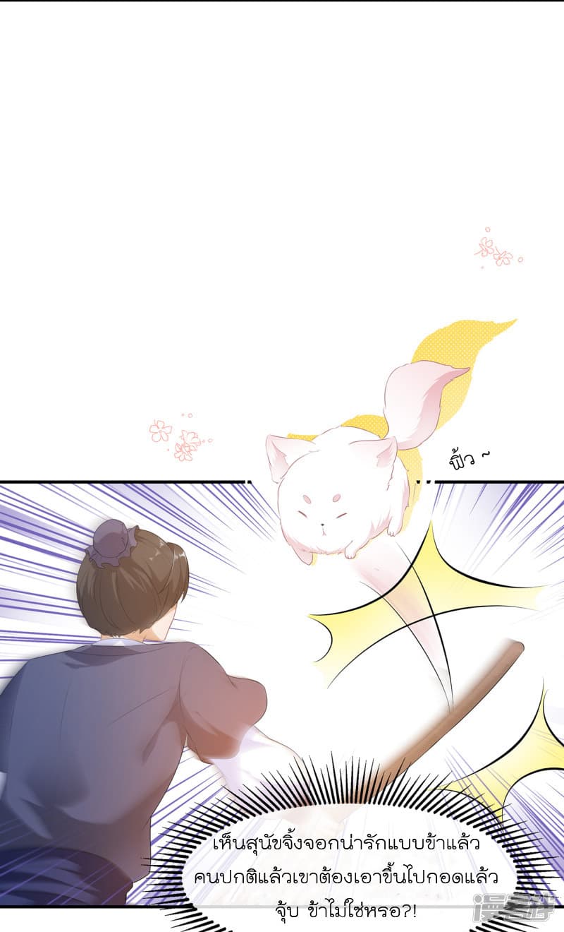 Fox Concubine Don't Play With Fire page 11