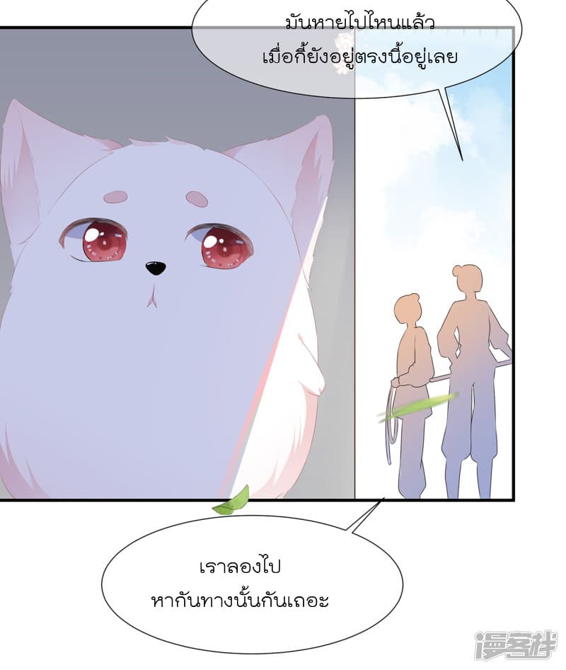 Fox Concubine Don't Play With Fire page 14