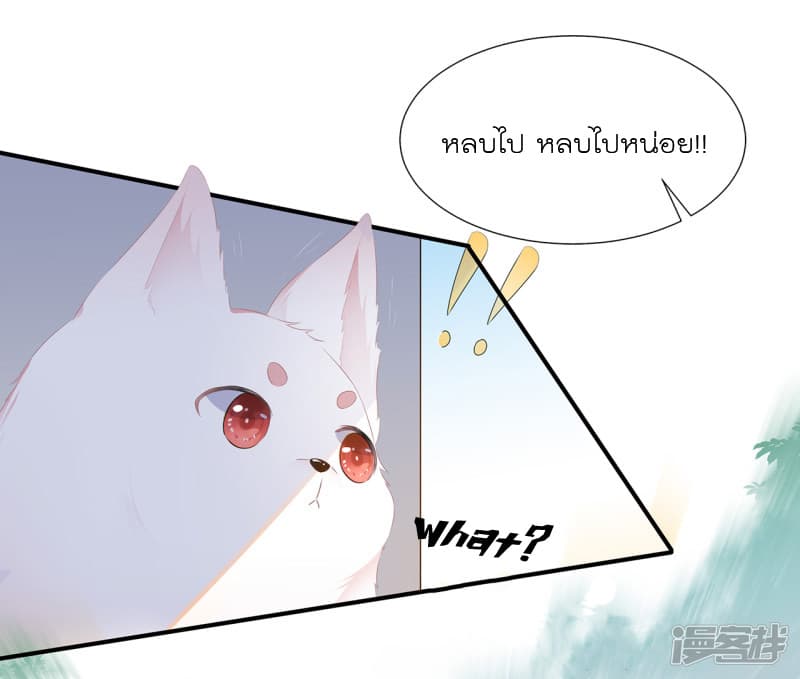 Fox Concubine Don't Play With Fire page 16