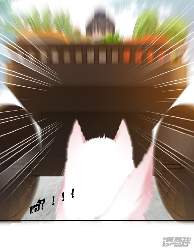 Fox Concubine Don't Play With Fire page 17