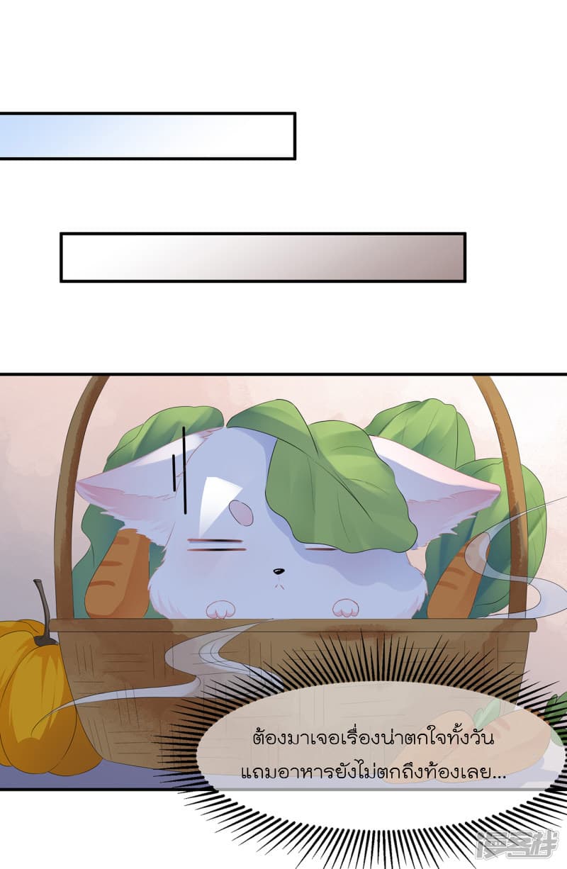 Fox Concubine Don't Play With Fire page 18