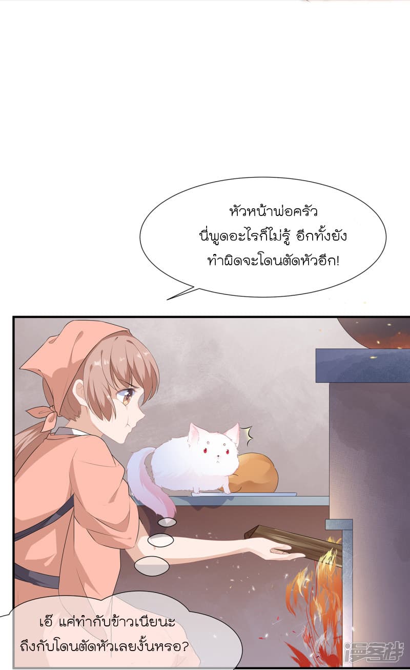 Fox Concubine Don't Play With Fire page 22