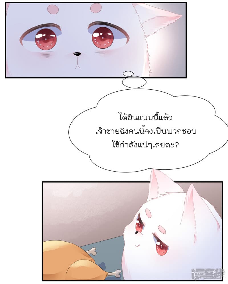 Fox Concubine Don't Play With Fire page 24