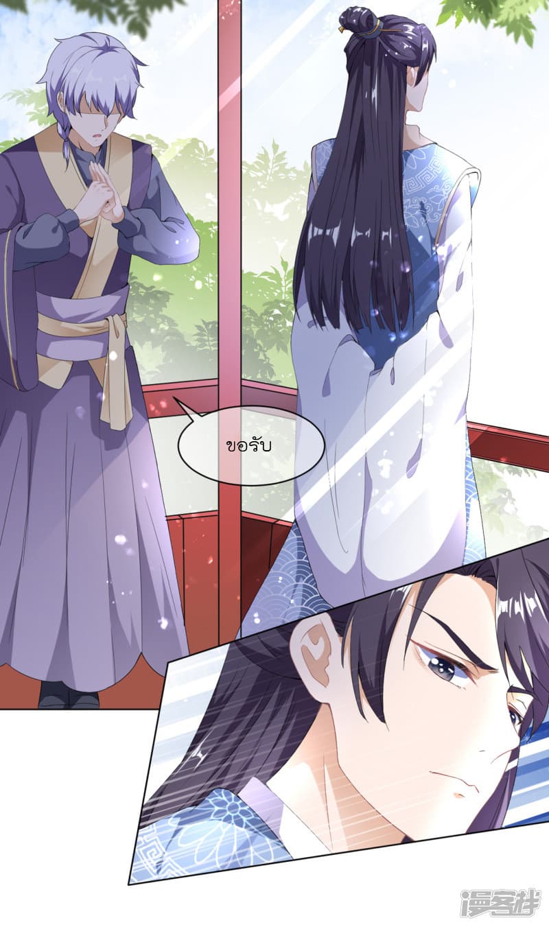 Fox Concubine Don't Play With Fire page 33