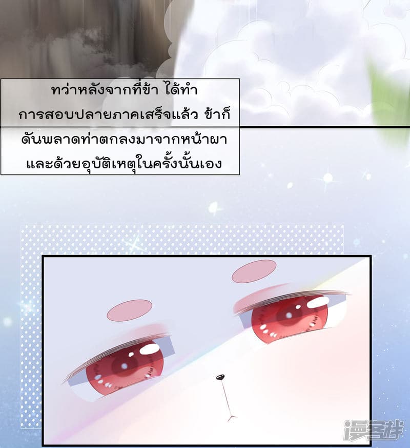 Fox Concubine Don't Play With Fire page 4