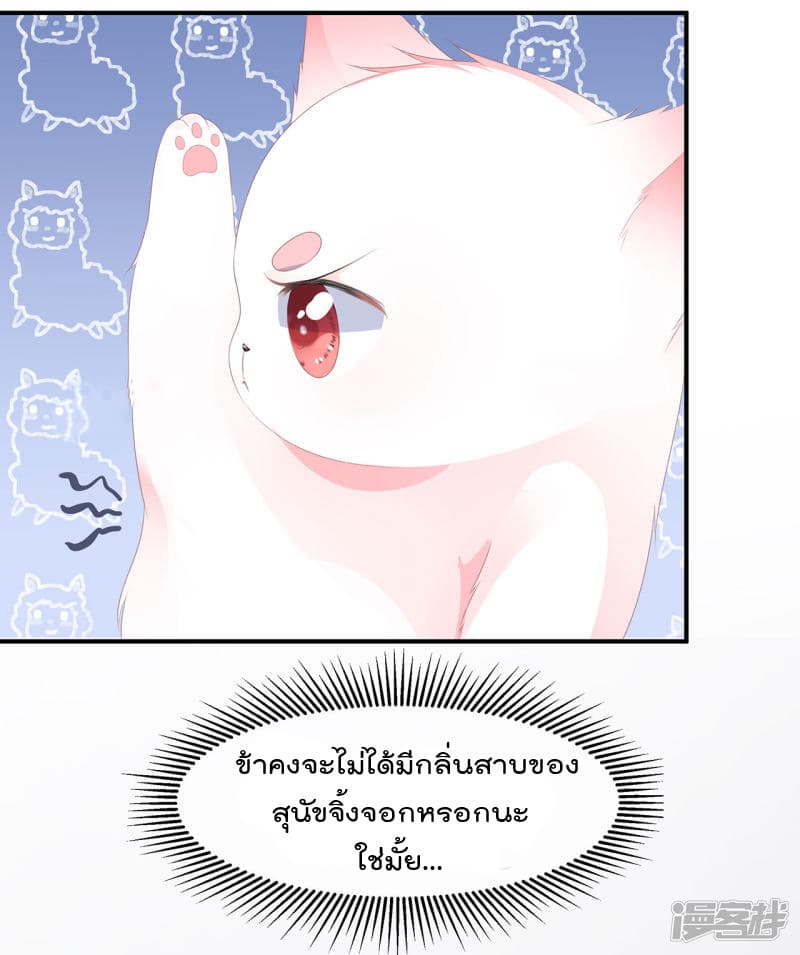 Fox Concubine Don't Play With Fire page 7