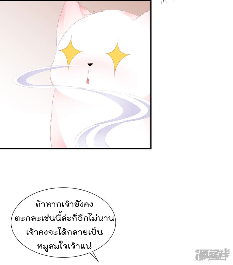 Fox Concubine Don't Play With Fire page 15