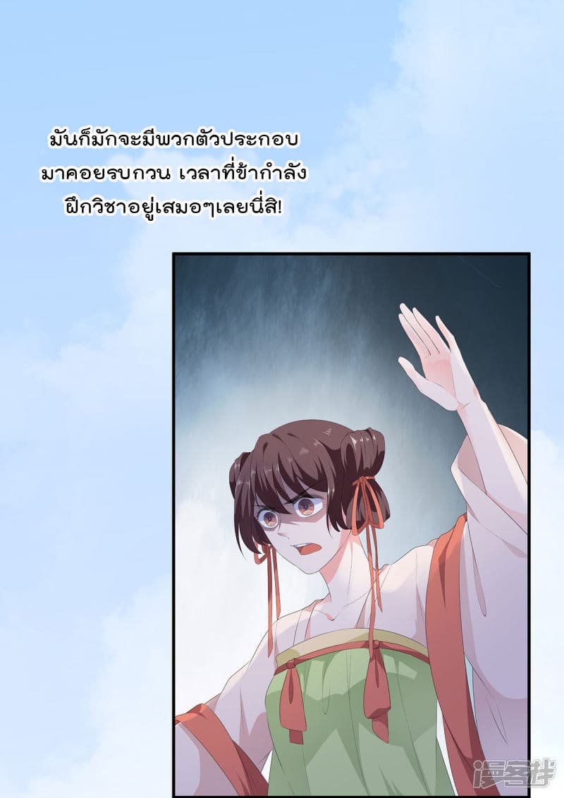 Fox Concubine Don't Play With Fire page 19